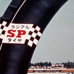 『 1970年代 筑波サーキット？（ダンロップアーチ）パネル 』＊Dunlop. マツダ・カペラ. フェアレディZ. 旧車. ノスヒロの画像3