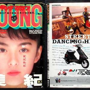 F3A『 ヤングマガジン 1988年3月7日 No.5（藤田美紀）1993年12月13日 No.51（石田ゆり子）』＊Young Magazine の画像2