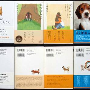 『 犬 エッセイ / 小説 34冊 』＊星守る犬. 犬が伝えたかったこと. 少年と犬. 昭和の犬. 世界にたったひとつの犬と私の物語. 犬心の画像6