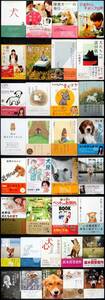 『 犬 エッセイ / 小説 34冊 』＊星守る犬. 犬が伝えたかったこと. 少年と犬. 昭和の犬. 世界にたったひとつの犬と私の物語. 犬心