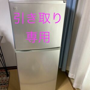 (GW限定値引)サンヨー冷蔵庫137L 1人暮らし用　引き取り専用