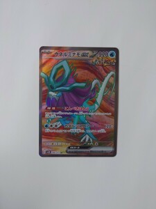 ポケモンカード ウネルミナモex 1枚 未使用品