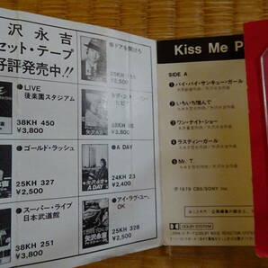 矢沢永吉 キス・ミー・プリーズ カセットテープ KISS ME PLEASE ミュージックテープ E.YAZAWA の画像8