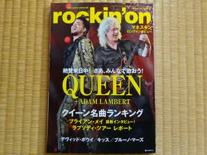 rockin'on 2024年3月　クイーン+アダム・ランバート　デヴィッド・ボウイ　ブルーノ・マーズ　ブライアン・メイ　ロッキングオン