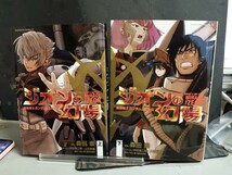 初版 機動戦士ガンダムＺＺ外伝ジオンの幻陽　上下巻セット （角川コミックス・エース） 森田崇 中村浩二郎 上石神威 矢立肇 富野由悠季_画像1