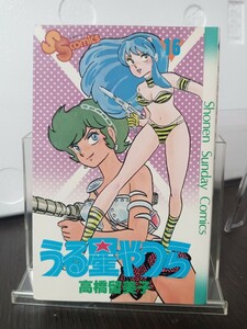 即決！初版！うる星やつら 16巻　高橋留美子　昭和58年6月15日