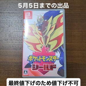 ポケットモンスター シールド Switch ソフト ニンテンドー Nintendo ポケモン 任天堂 ゲームソフト