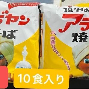 サッポロ一番　アラビヤン焼そば　10食分　千葉県ご当地限定品