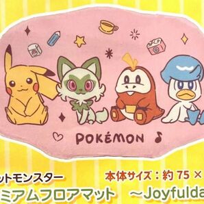 ポケットモンスタープレミアムフロアマット　〜ジョイフルデイズ〜