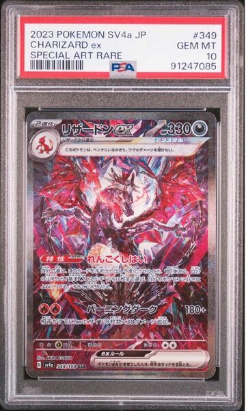 ④ PSA10 リザードンex SAR シャイニートレジャー PSA 鑑定品 ポケモンカード