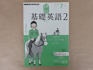 NHKラジオテキスト　基礎英語2　2012年7月号　エディンバラとパリへの旅