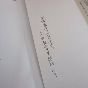 貧農史観を見直す 新書・江戸時代３ 佐藤常雄,大石慎三郎(著) 1995年 講談社の画像5