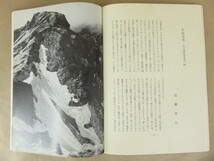 アルプ Alp 第185号 1973年7月 創文社_画像2