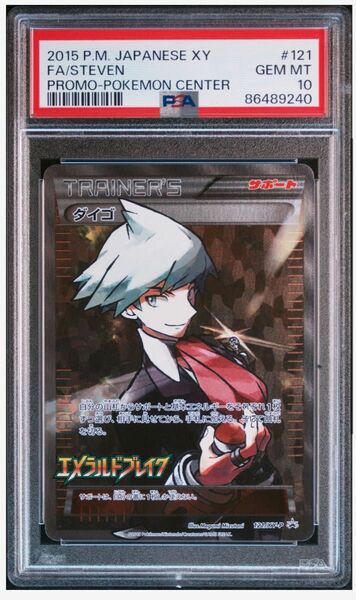 ダイゴ PROMO XYシリーズプロモーションカード PROMO 121/XY… PSA10 