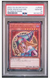 　ブラックマジシャンガール　レリーフ　PSA10