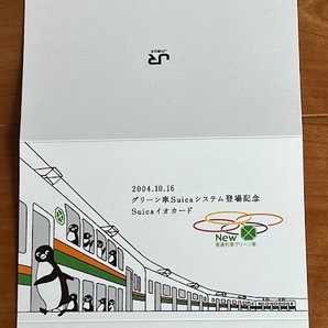 ■稀少 現在も使用可 グリーン車Suicaシステム登場記念 suicaイオカード 台紙付き 送料無料の画像3