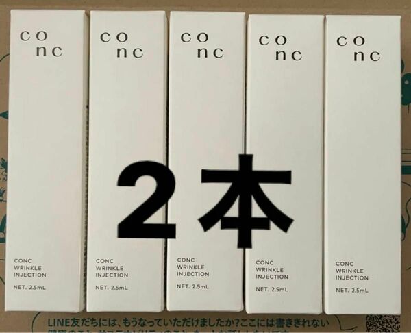 ユーグレナ　CONC リンクル インジェクション 2.5mL｜目元・口元美容液　2本