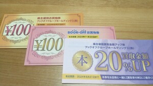 ブックオフ お買い物券 2,300円分 （本買取金額20％UP券付き）