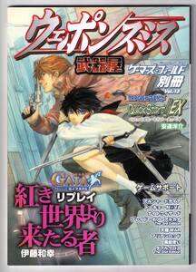 ウェポンスミス　武器屋 　ゲ-マ-ズ・フィ-ルド別冊Extra　vol.13