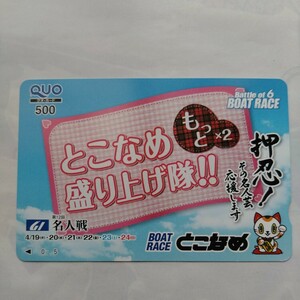 ボートレースとこなめ　とこなめ盛り上げ隊 クオカード500　未使用(2)