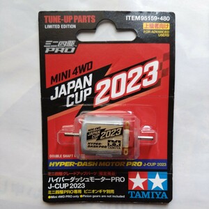 タミヤ　ミニ四駆　モーター　ミニ四駆PRO　ハイパーダッシュモーターPRO JAPAN CUP2023