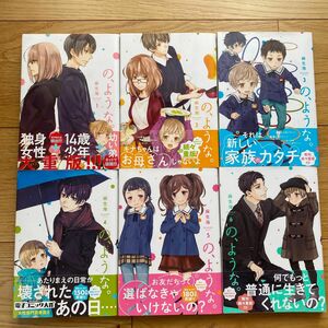 の、ような。　1〜6（芳文社コミックス） 麻生海／著