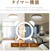 シーリングライト 6畳 LEDシーリングライト 北欧 明るい 調光 ライト リビング 寝室 和室 洋室 インテリア照明 ledcl-s26-aw-2set_画像5