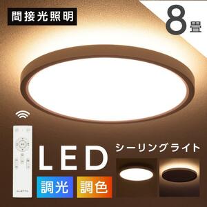 シーリングライト LED照明 常夜灯モード インテリア照明 LEDシーリングライト リモコン 天井照明 おしゃれ 調光 リビング ledcl-dp01