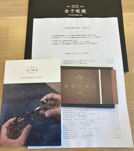 金子眼鏡　眼鏡引換券3万円券