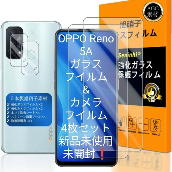 OPPO Reno5Aガラスフィルム&カメラフィルム4枚セット