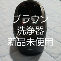 ブラウン9シリーズ洗浄器_画像2