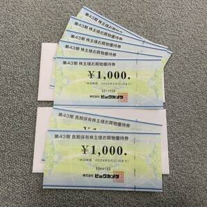 ビックカメラ 株主優待 お買い物券 7000円分の画像1