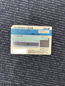 ANA 株主優待券 1枚 有効期限 2024年5月31日 番号通知のみ送料無料