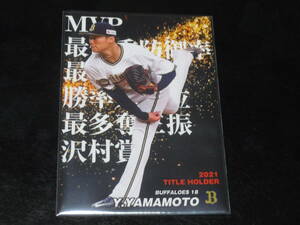 2022 第1弾 カルビー 野球 チップス タイトルホルダーカード オリックス 山本由伸 T-10