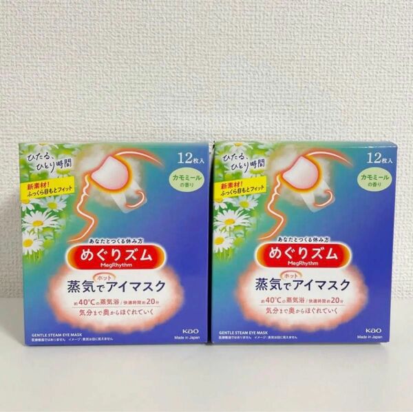 新品★めぐりズム 蒸気でホットアイマスク カモミールの香り 24枚セット 花王