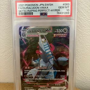 【PSA10】ポケモンカード　ジュラルドンvmax HR （SA）