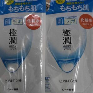 肌ラボ化粧水詰め替え　２個