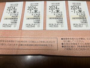 近畿日本鉄道 近鉄 株主優待 乗車券 4枚　2024年7月末まで　4枚送料込み