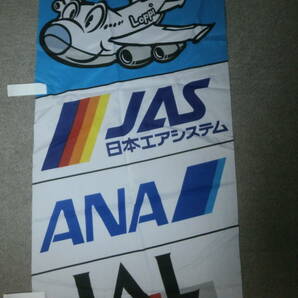 JAS 日本エアシステム・ANA・JAL・航空券販売中・ローソンのぼり旗の画像3