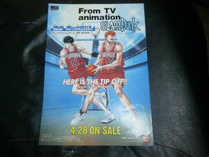スラムダンク・１９９５年・バンダイ・メガドライブ・チラシ・強豪真っ向対決・セガＳＥＧＡ．
