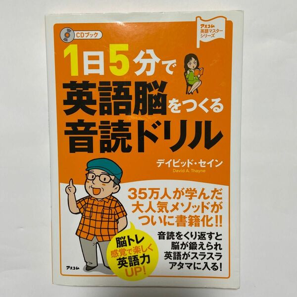 1日５分で英語脳をつくる音読ドリル