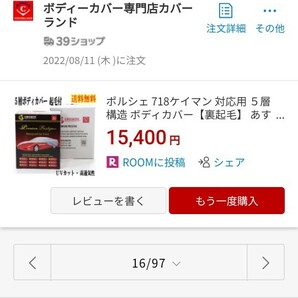 開封のみ 未使用 5層構造 ボディカバー 裏起毛 カバーライト 車カバー ウォータープルーフ 防水 カー用品 ポルシェ 718ケイマンの画像4