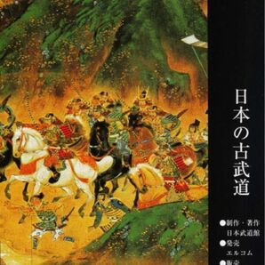 日本の古武道DVD 直猶心流鎖鎌術（ちょくゆうしんりゅうくさりがまじゅつ）