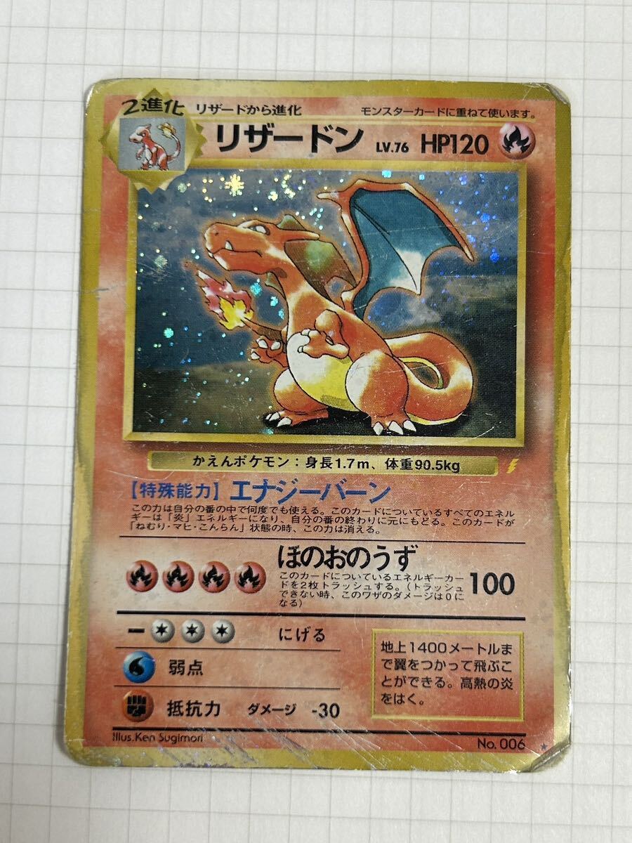 2024年最新】Yahoo!オークション -ポケモンカード リザードン 旧の中古 