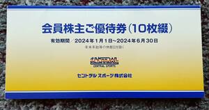 セントラルスポーツ 株主優待券 10枚 2024年6月30日まで 送料無料