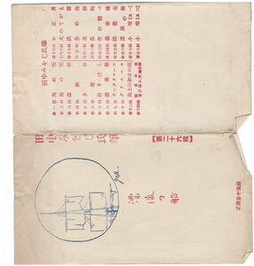 A14　「戦前絵葉書　漂流の船」4枚　田中みをじ氏筆　第26集