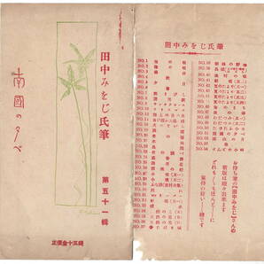 A40 「戦前絵葉書 田中みをじ氏筆 第51集 南国の夕べ」4枚の画像1