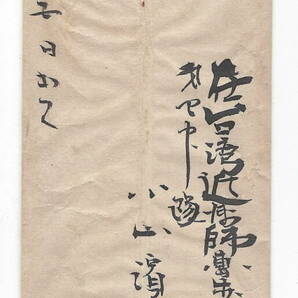 B2 「エンタイア 封筒 台湾 朱印 鮮明」第二台湾郵便局 28年8月7日の画像3