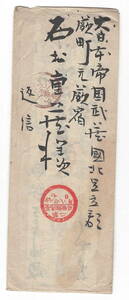 B2　「エンタイア　封筒　台湾　朱印　鮮明」第二台湾郵便局　28年8月7日