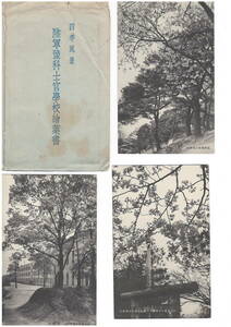 301　「戦前絵葉書　四季風景　陸軍予科士官学校絵葉書」6枚